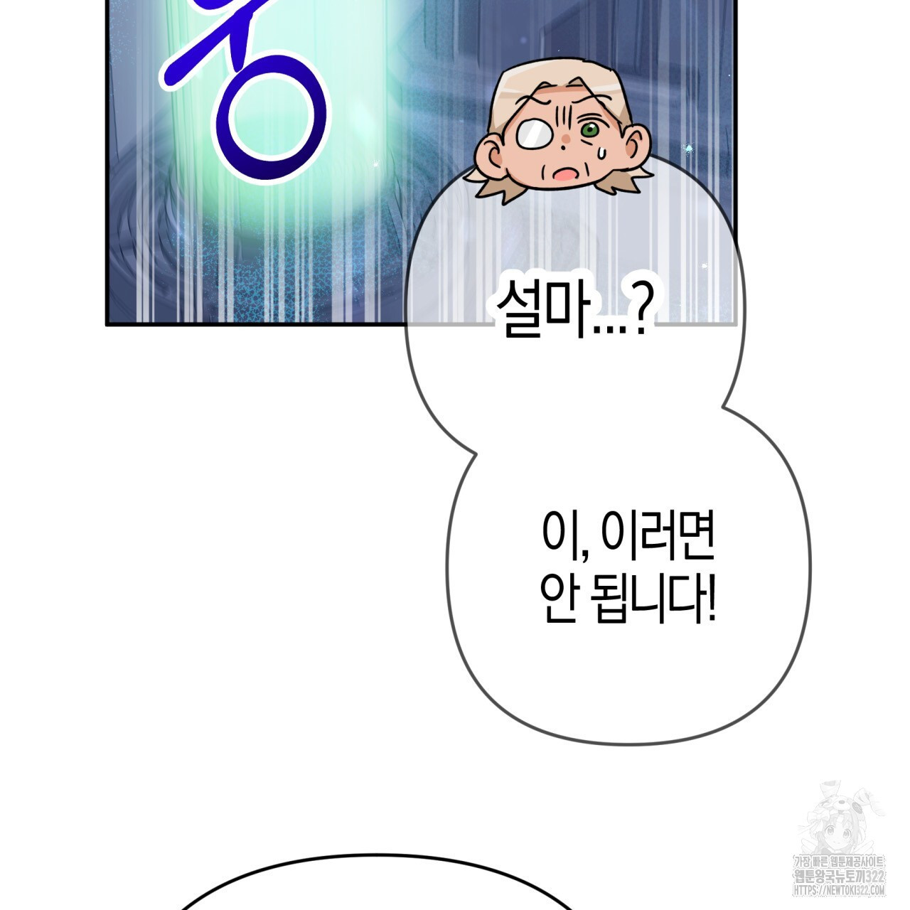 테라리움 어드벤처 79화 5