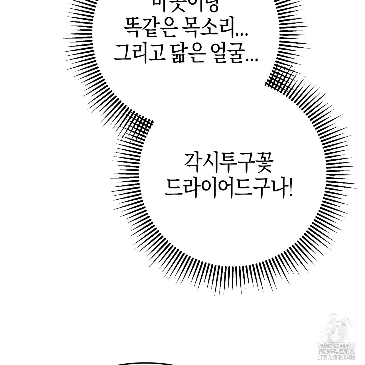 테라리움 어드벤처 79화 15