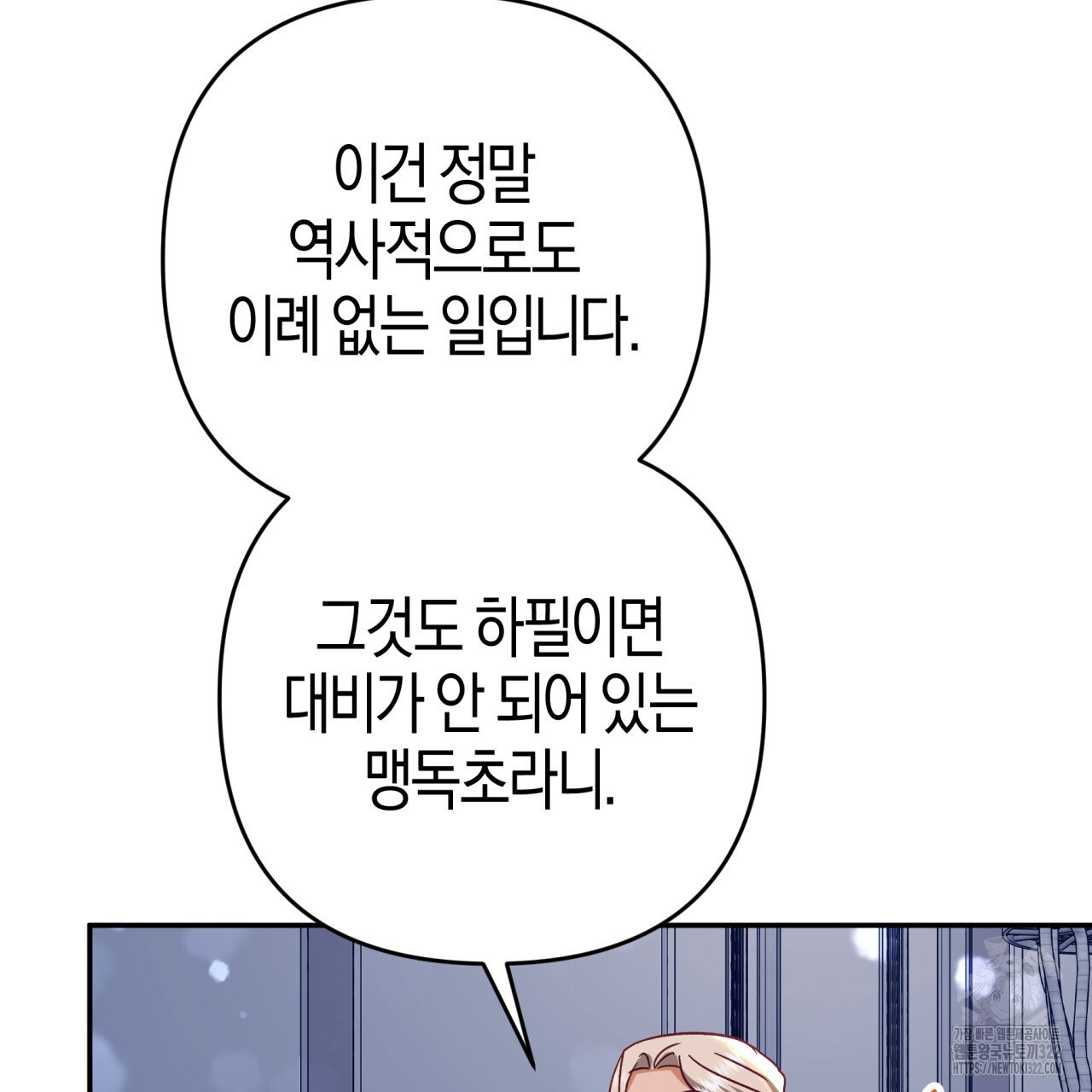테라리움 어드벤처 79화 16