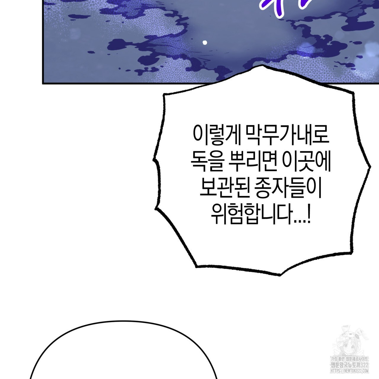 테라리움 어드벤처 79화 28