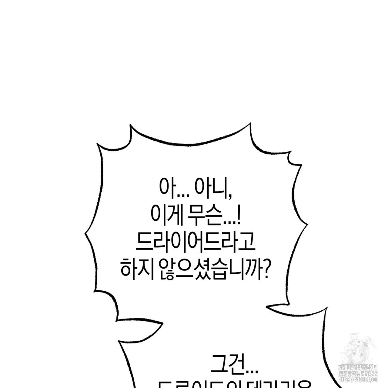 테라리움 어드벤처 79화 39
