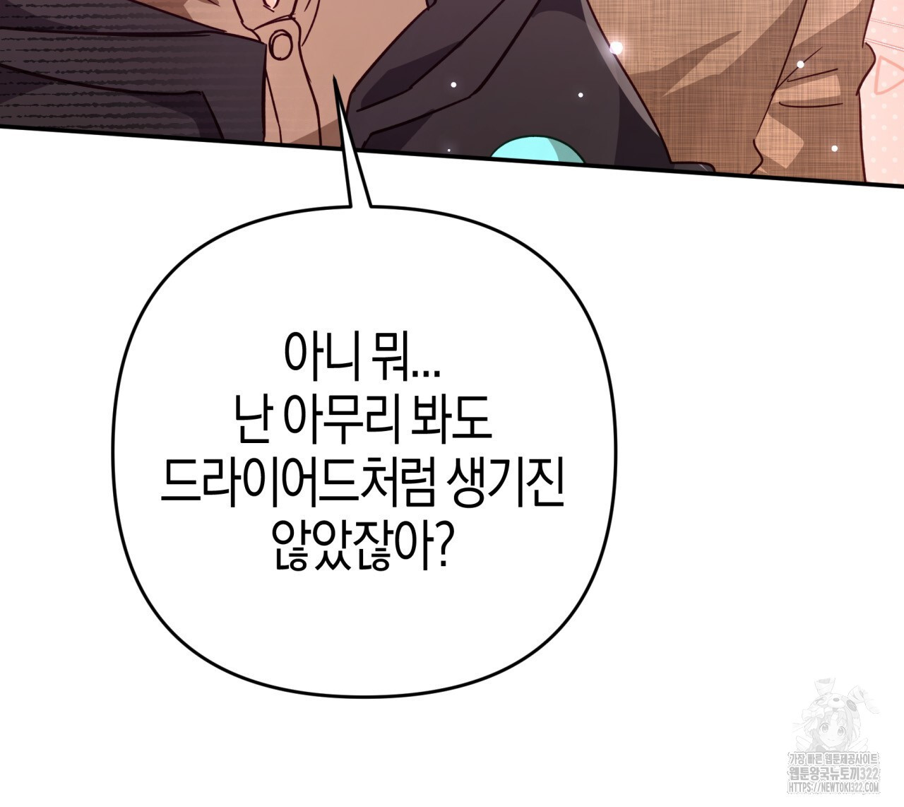 테라리움 어드벤처 79화 41