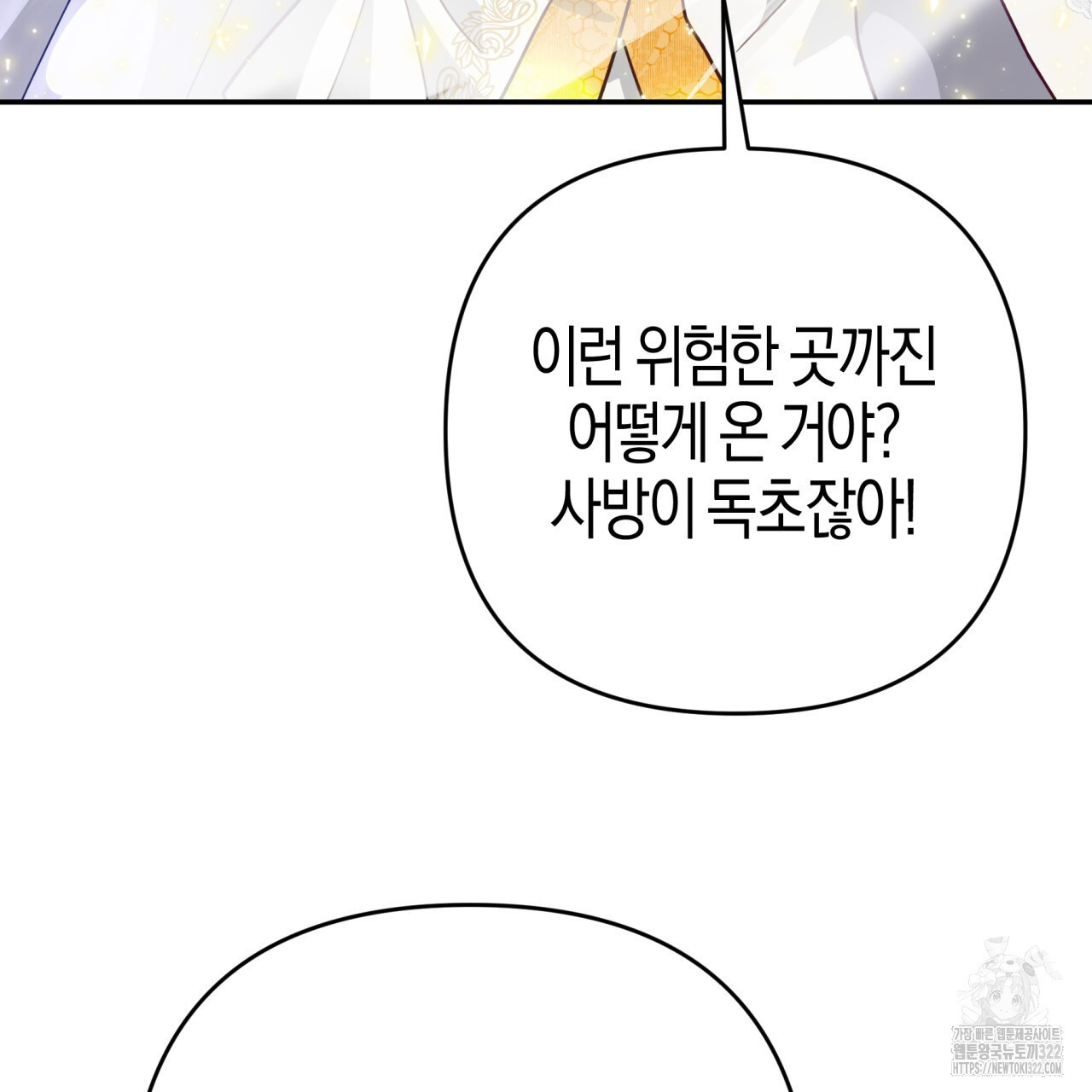 테라리움 어드벤처 79화 44