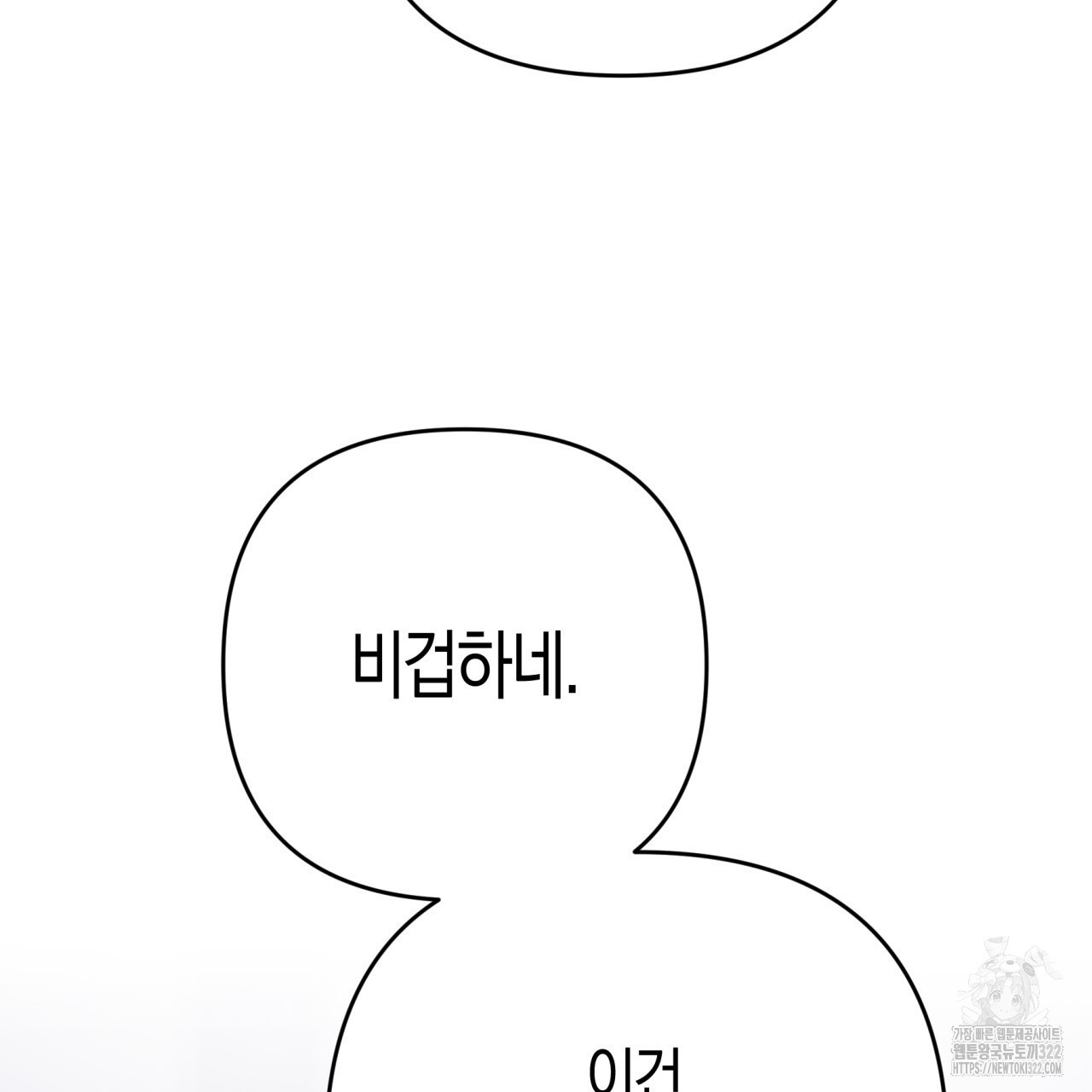 테라리움 어드벤처 79화 47