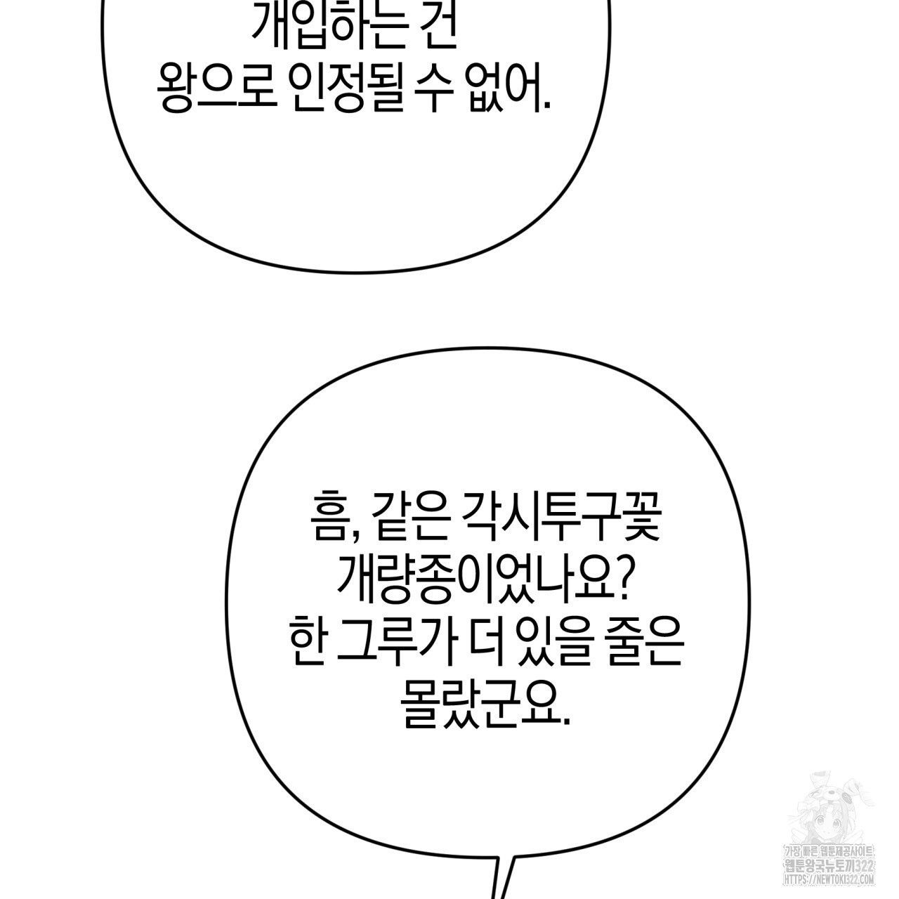 테라리움 어드벤처 79화 50