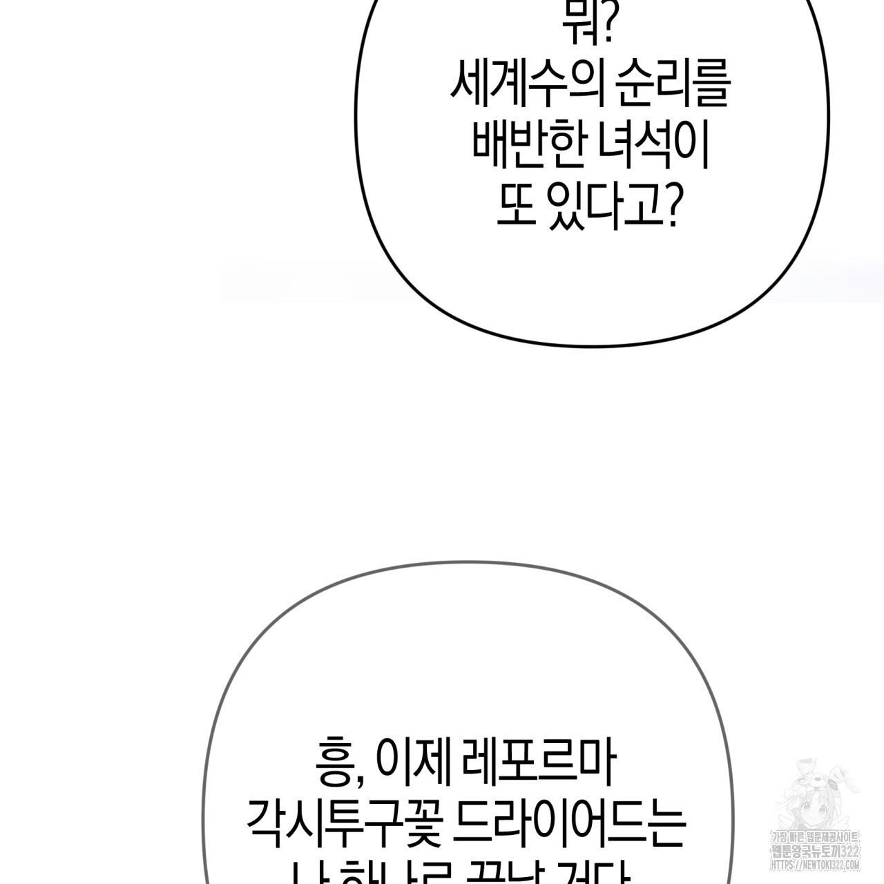 테라리움 어드벤처 79화 52