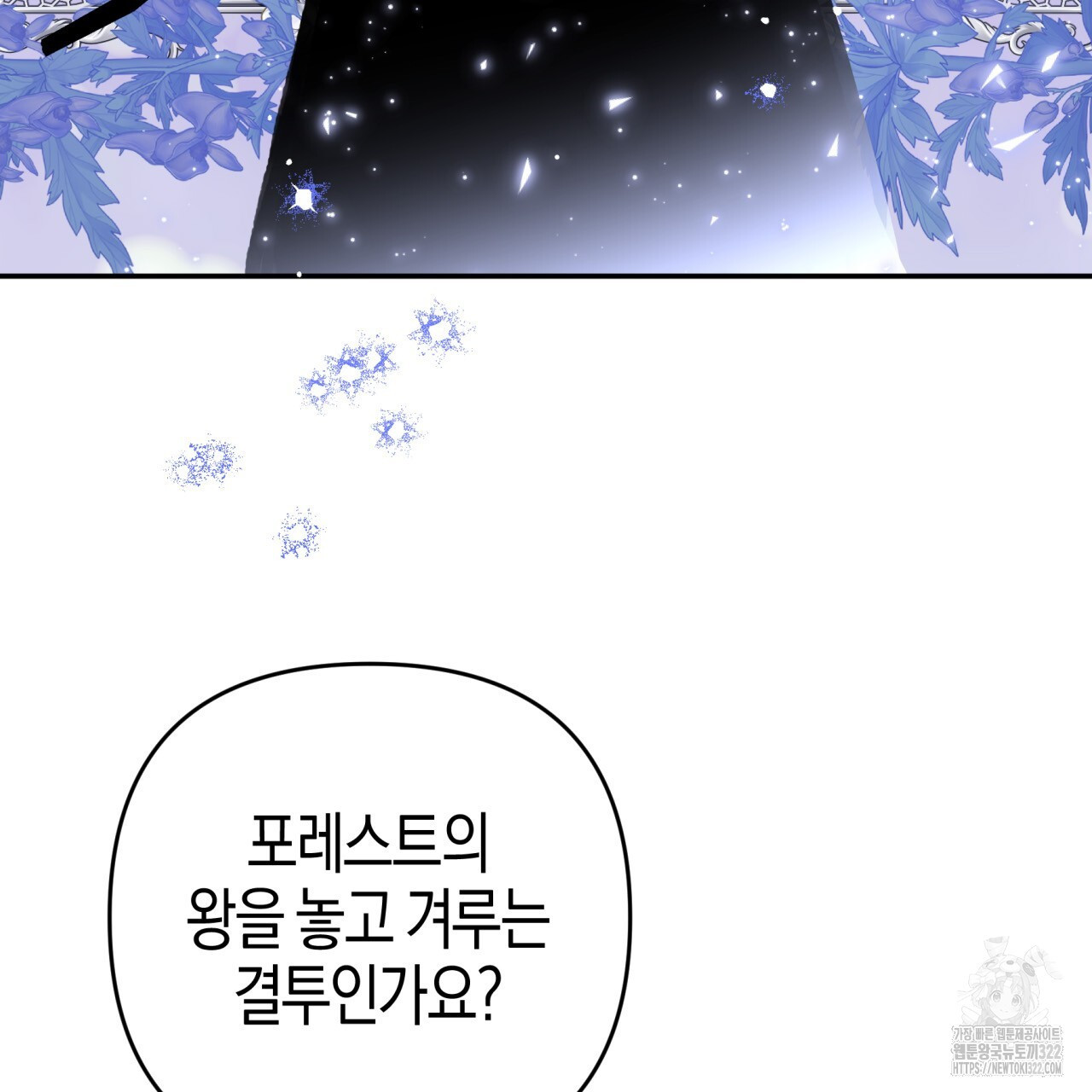 테라리움 어드벤처 79화 55