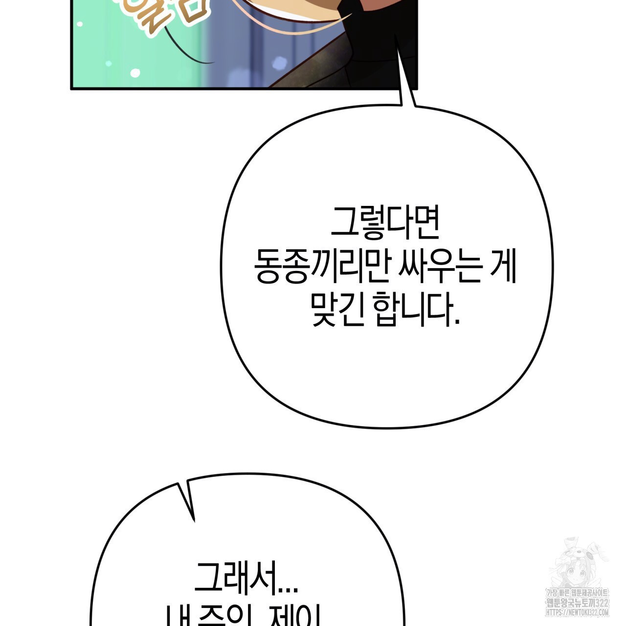 테라리움 어드벤처 79화 57