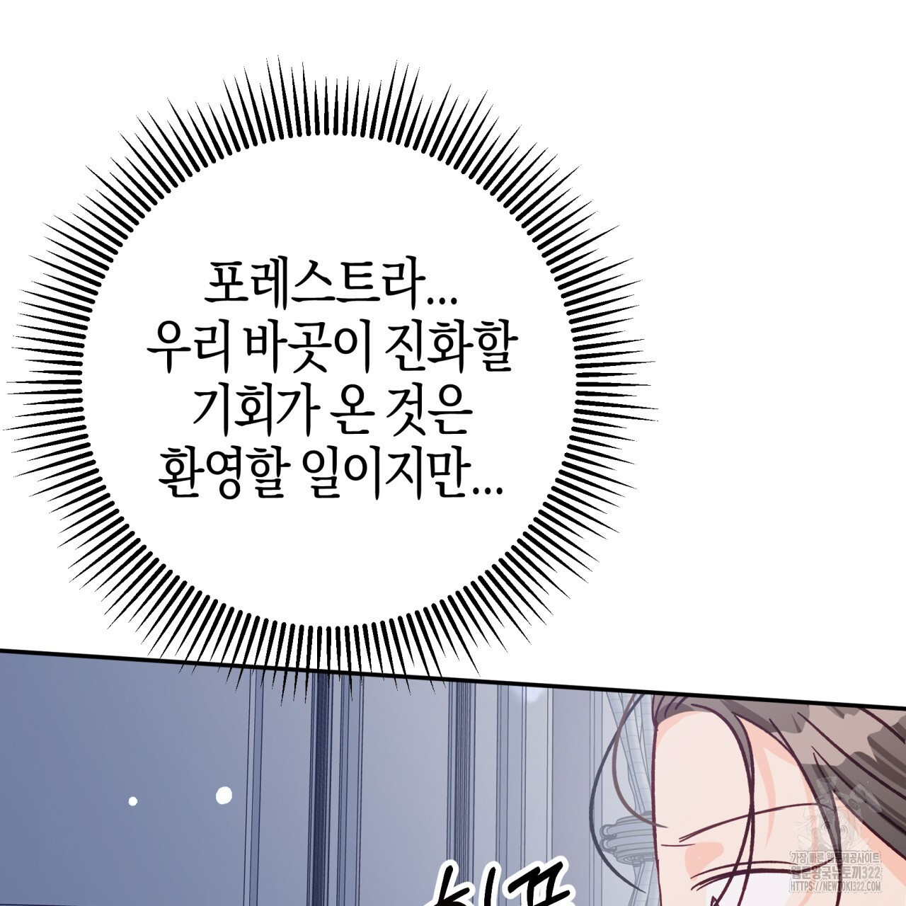 테라리움 어드벤처 79화 61