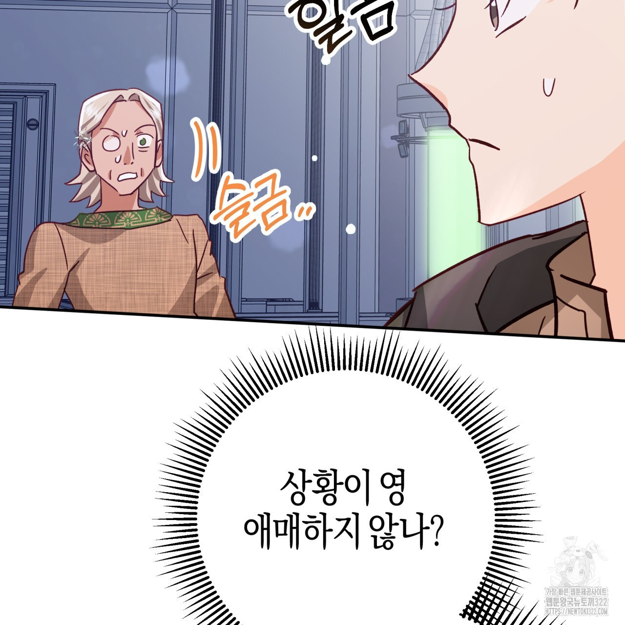 테라리움 어드벤처 79화 62