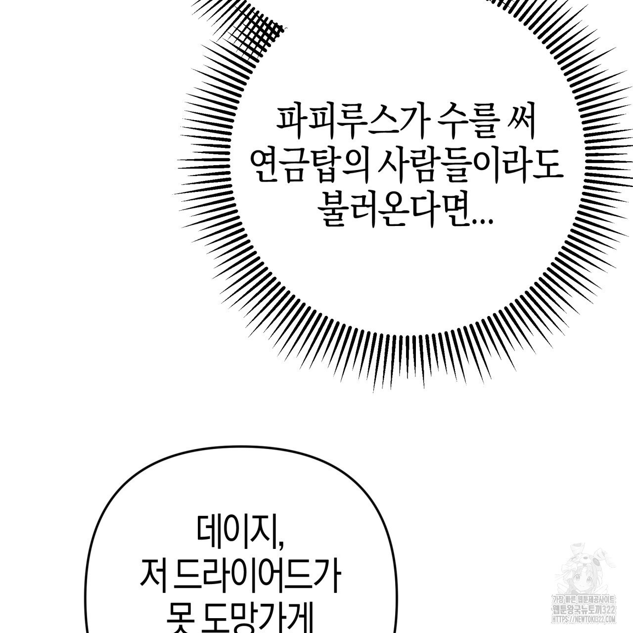 테라리움 어드벤처 79화 63