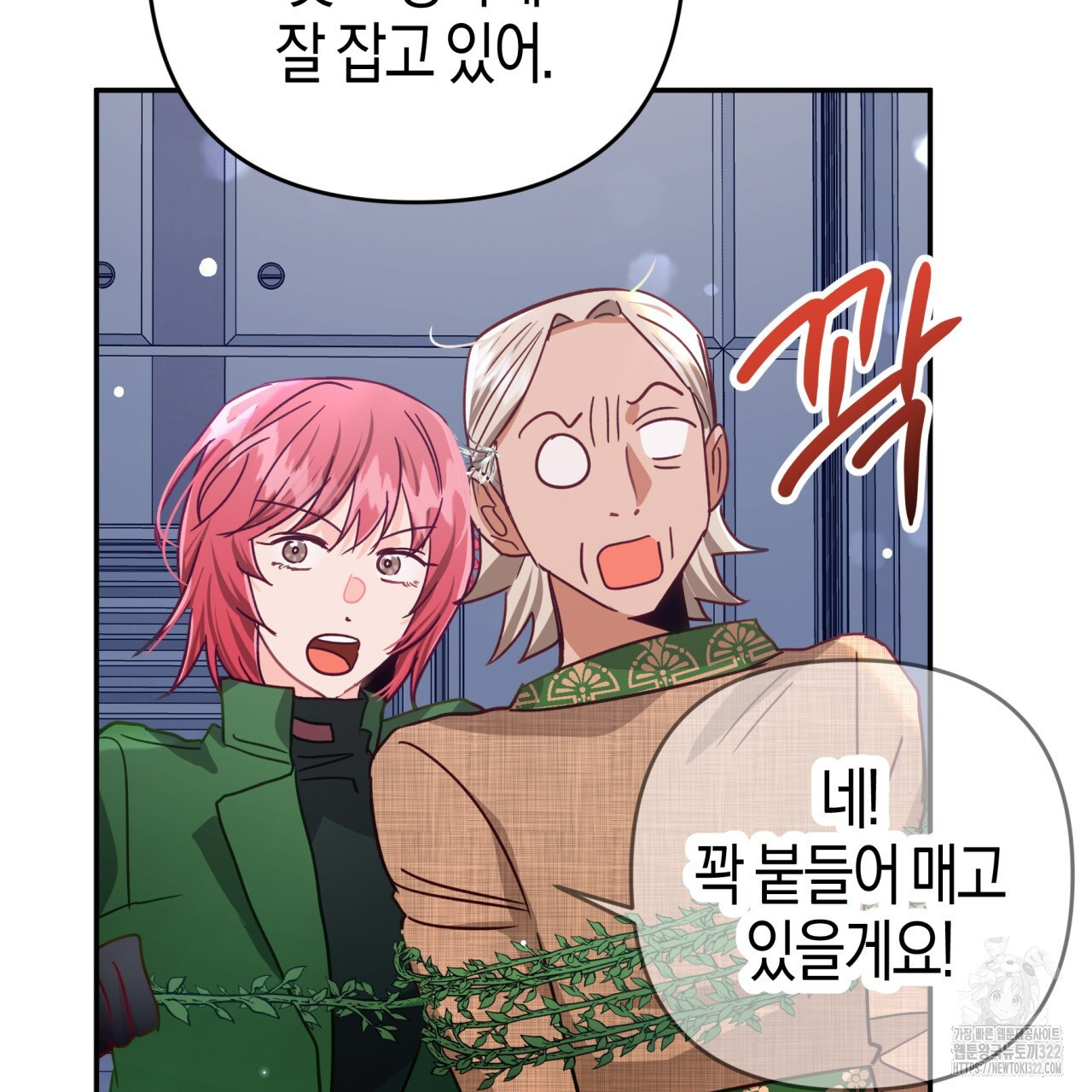 테라리움 어드벤처 79화 64