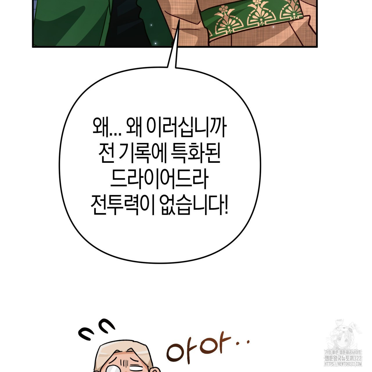 테라리움 어드벤처 79화 65