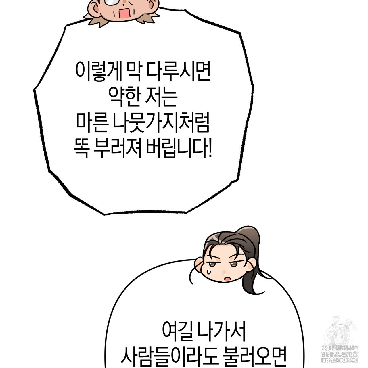 테라리움 어드벤처 79화 66