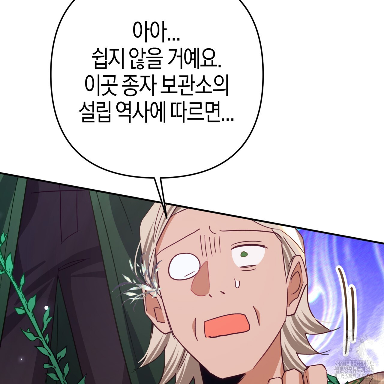 테라리움 어드벤처 79화 77