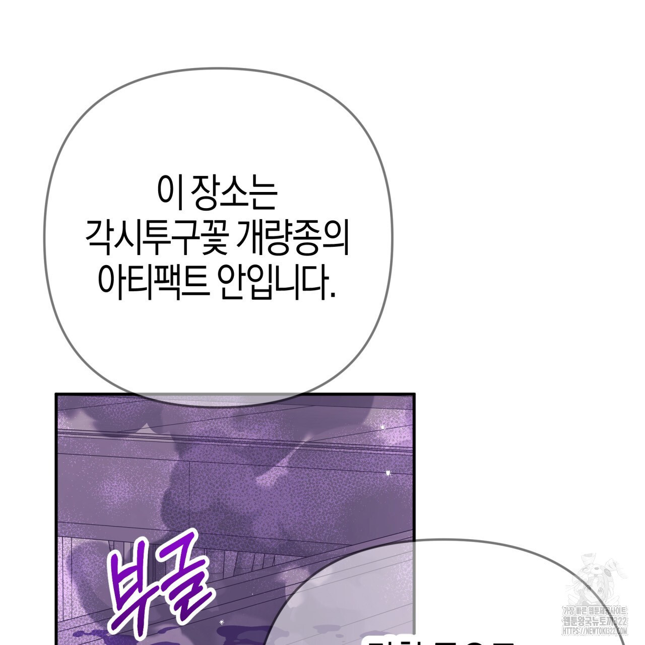 테라리움 어드벤처 79화 79