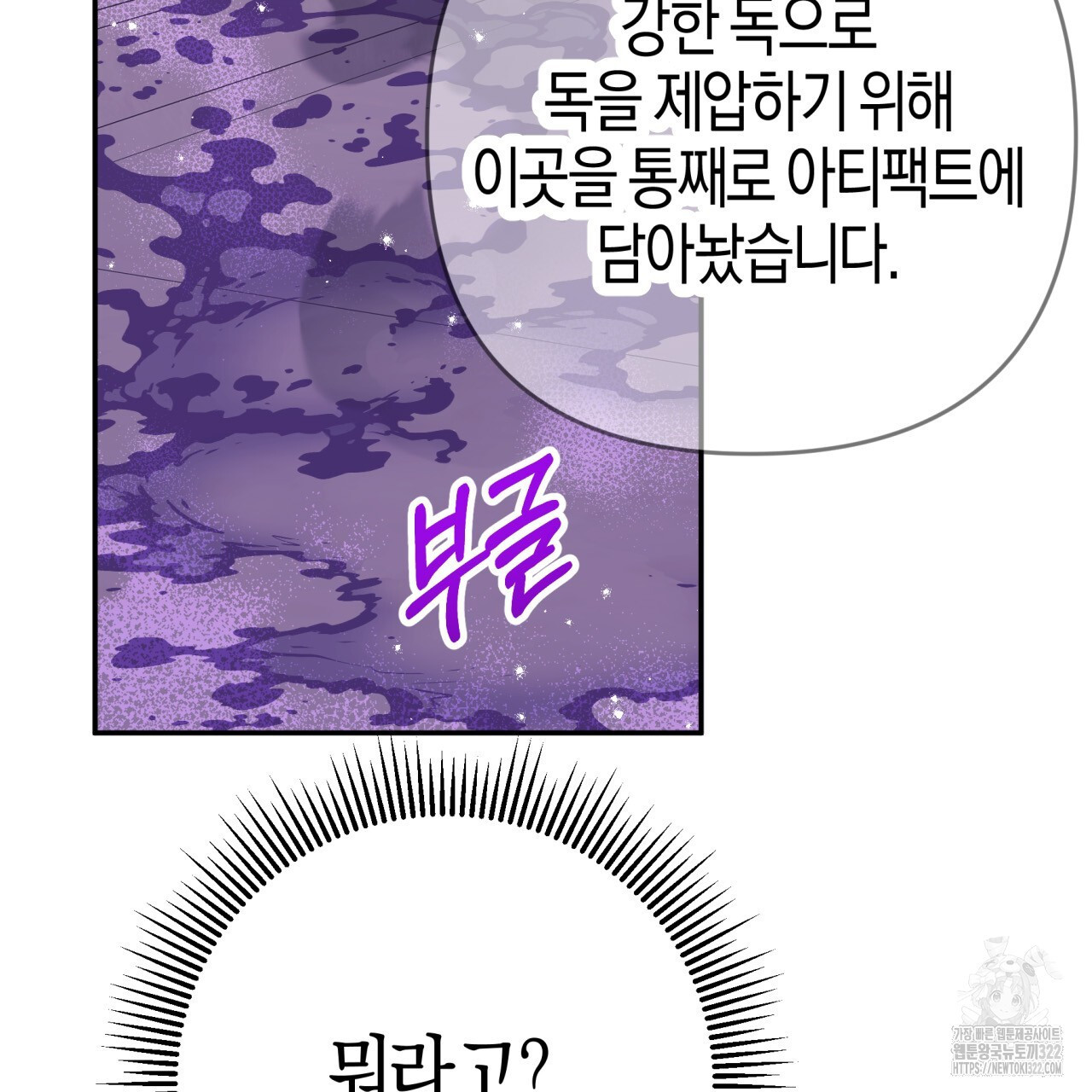 테라리움 어드벤처 79화 80