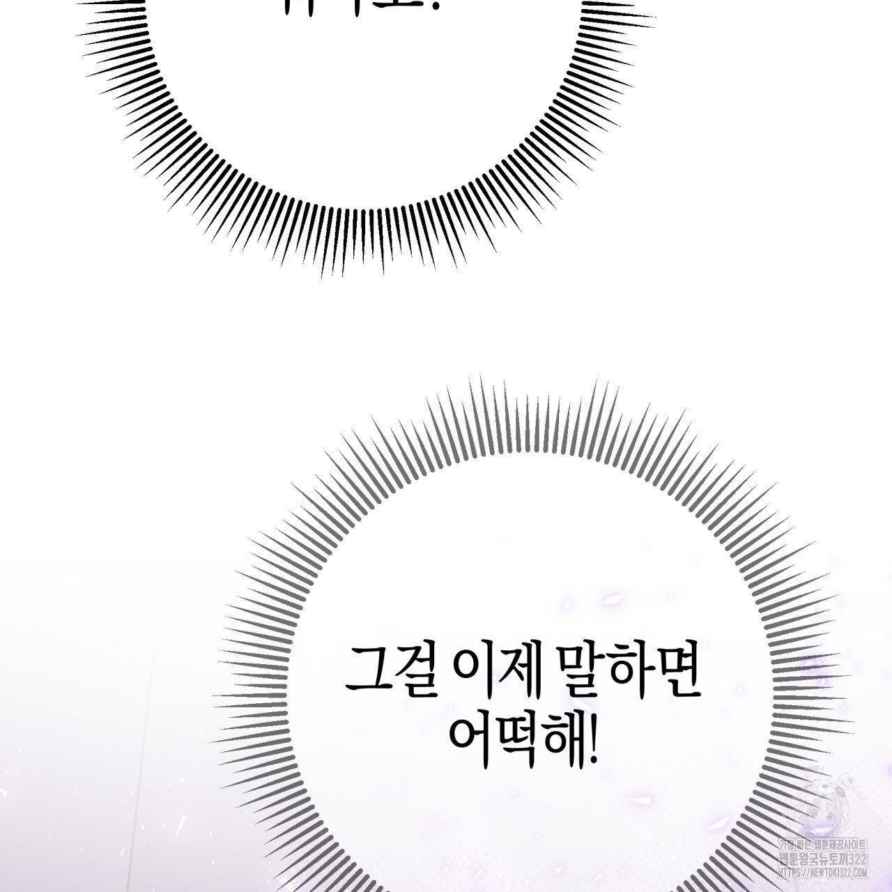 테라리움 어드벤처 79화 81
