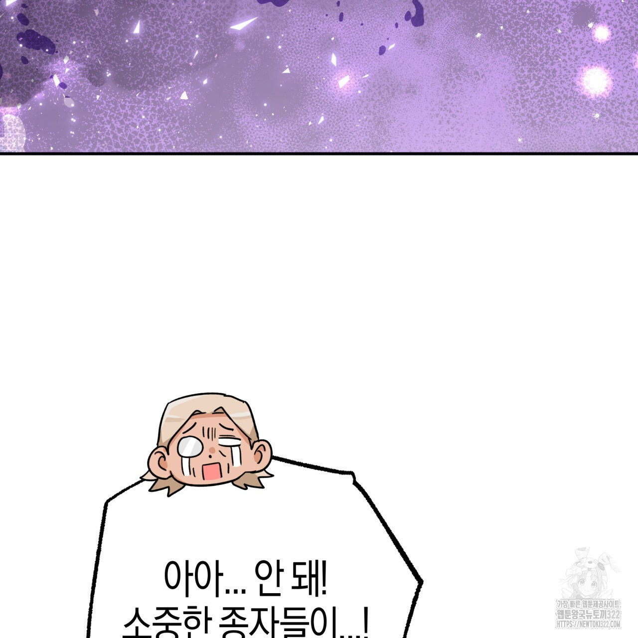 테라리움 어드벤처 79화 84
