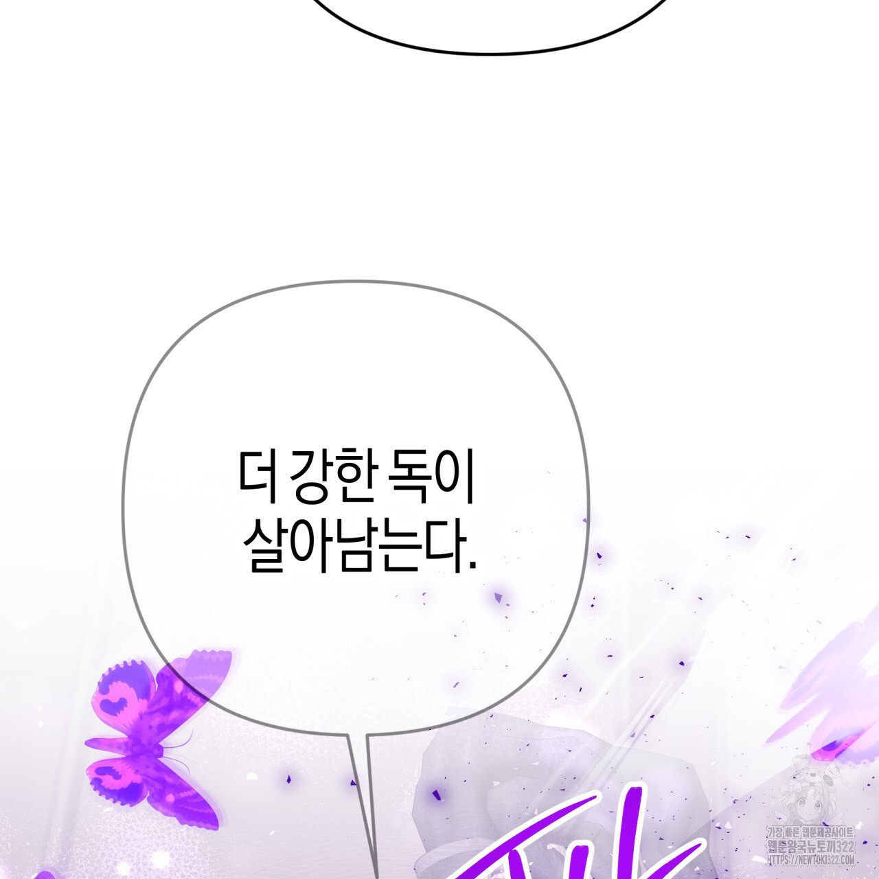 테라리움 어드벤처 79화 88