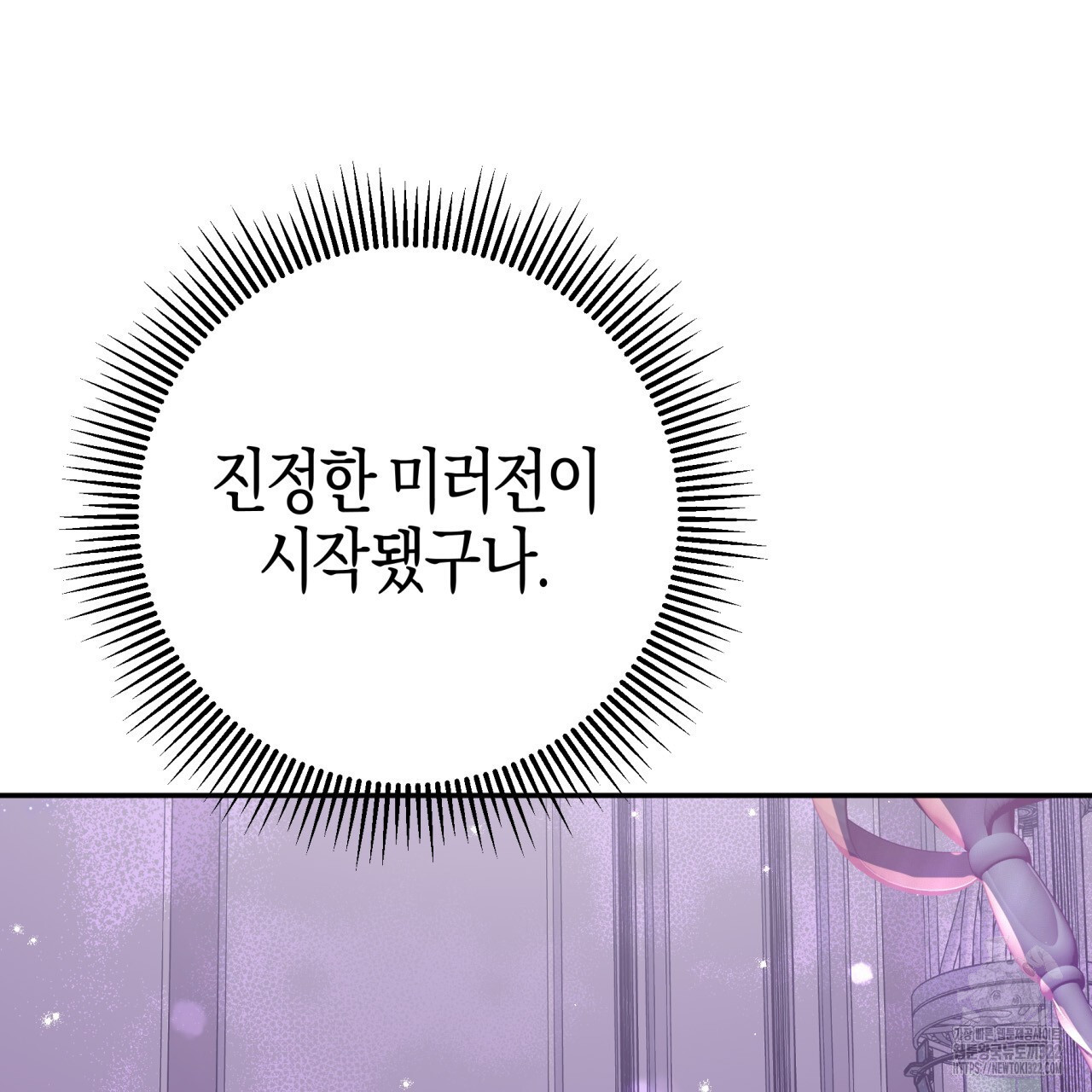테라리움 어드벤처 79화 94
