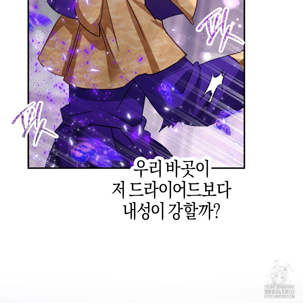 테라리움 어드벤처 79화 99