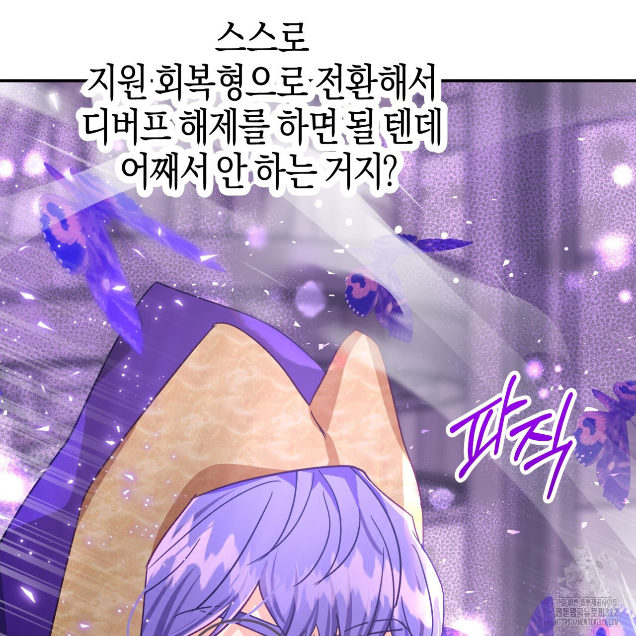 테라리움 어드벤처 79화 102
