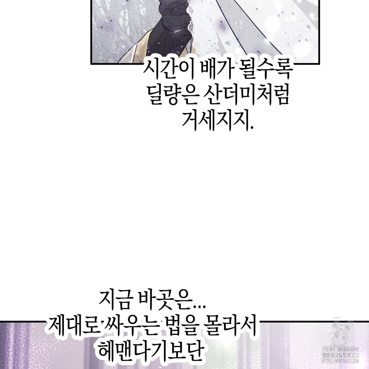 테라리움 어드벤처 79화 106