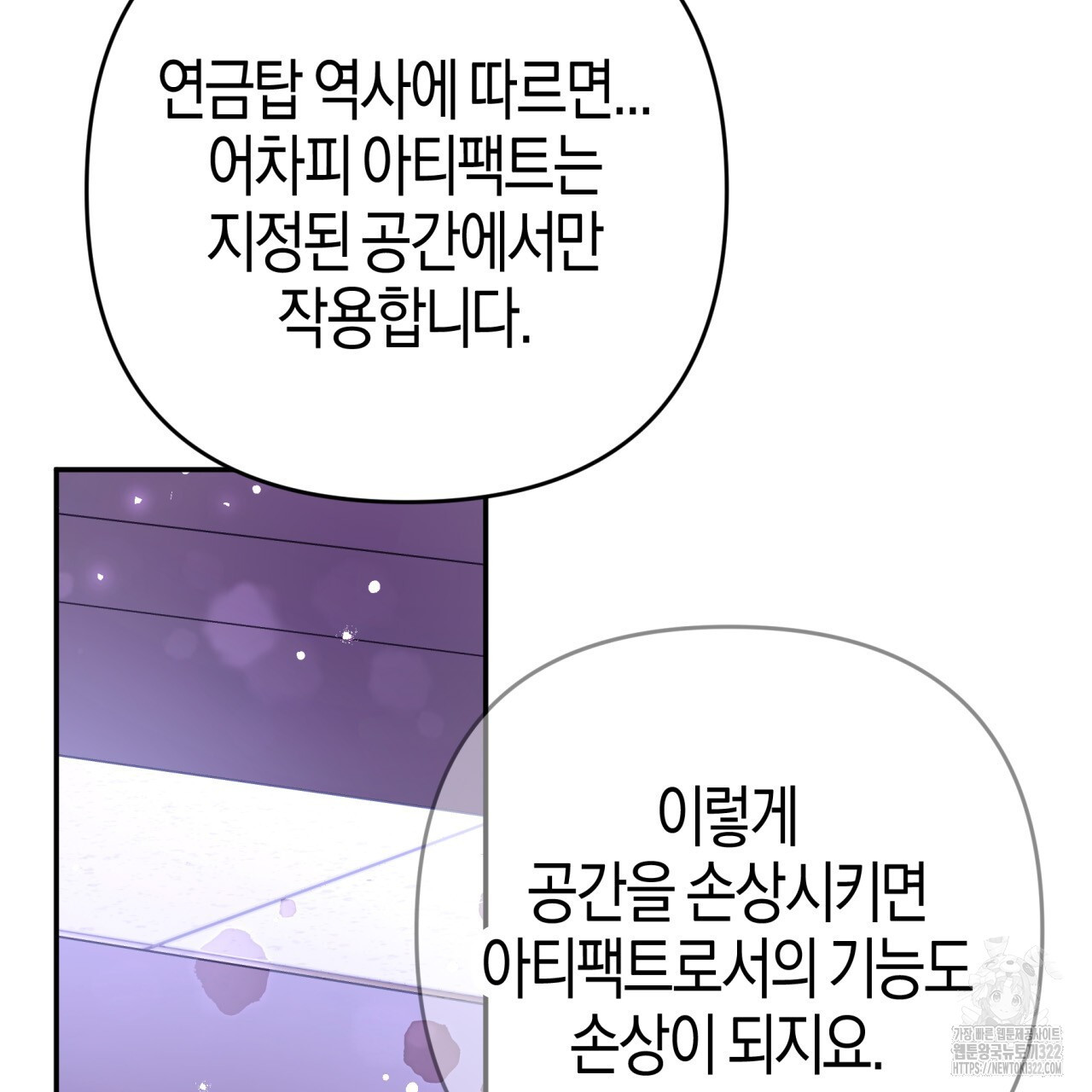 테라리움 어드벤처 79화 121