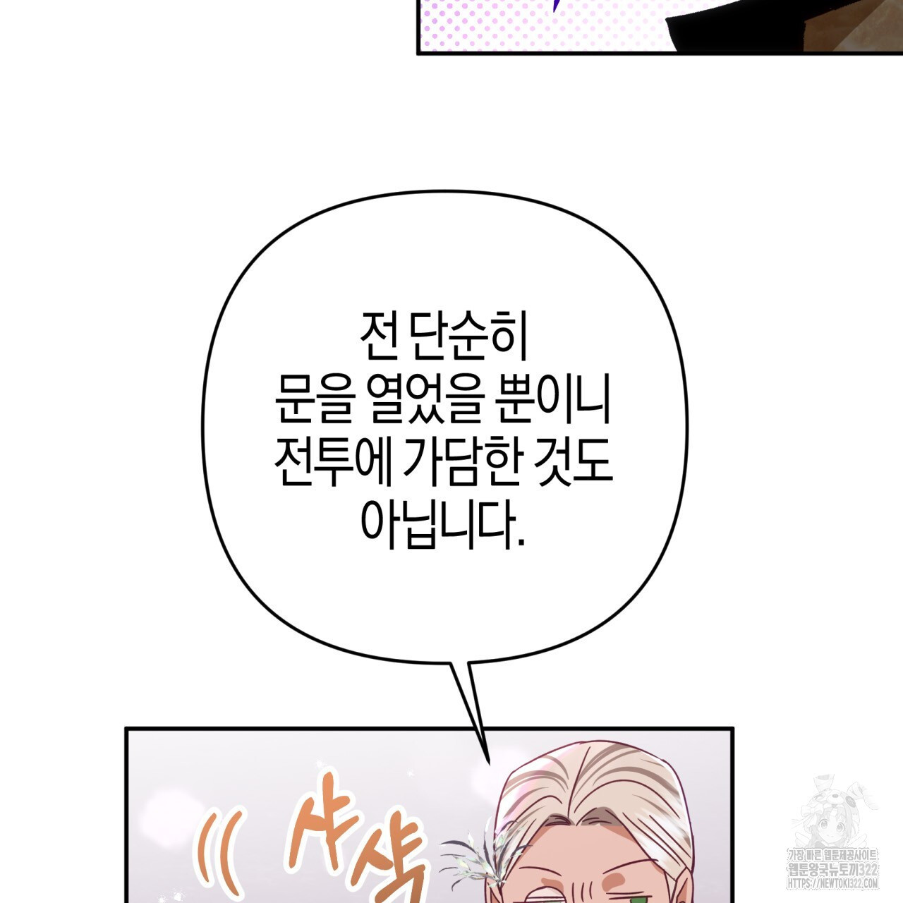 테라리움 어드벤처 79화 123