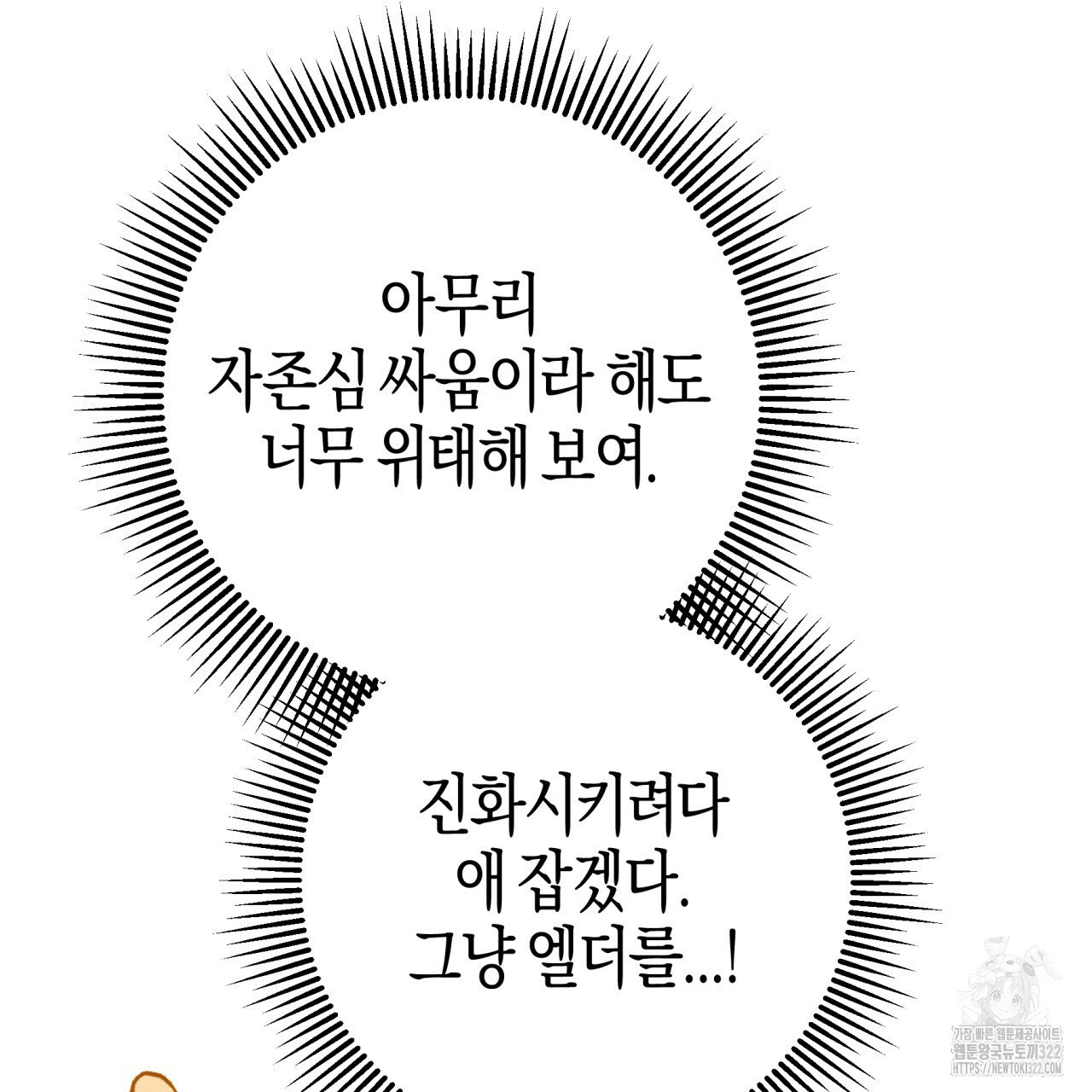 테라리움 어드벤처 79화 133