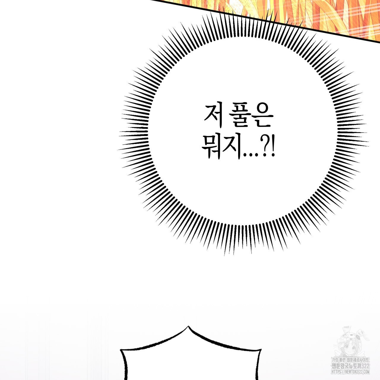 테라리움 어드벤처 79화 140