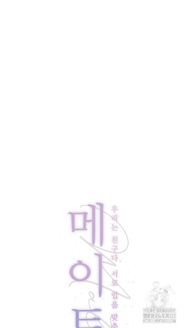 메이트 17화 8