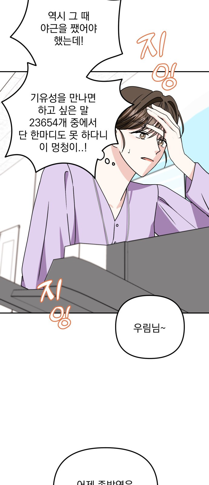 노래 못 하는 남자 2화 7