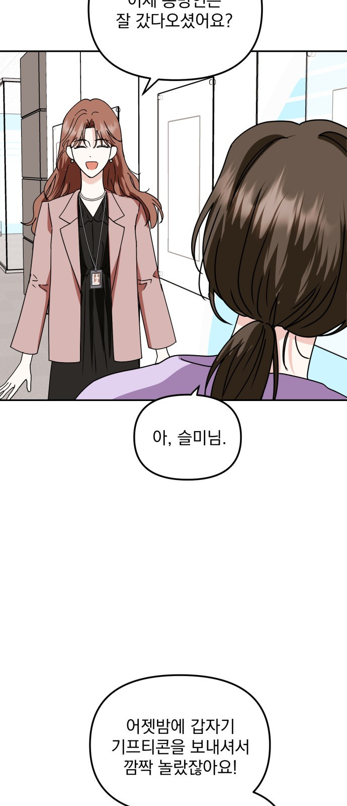 노래 못 하는 남자 2화 8