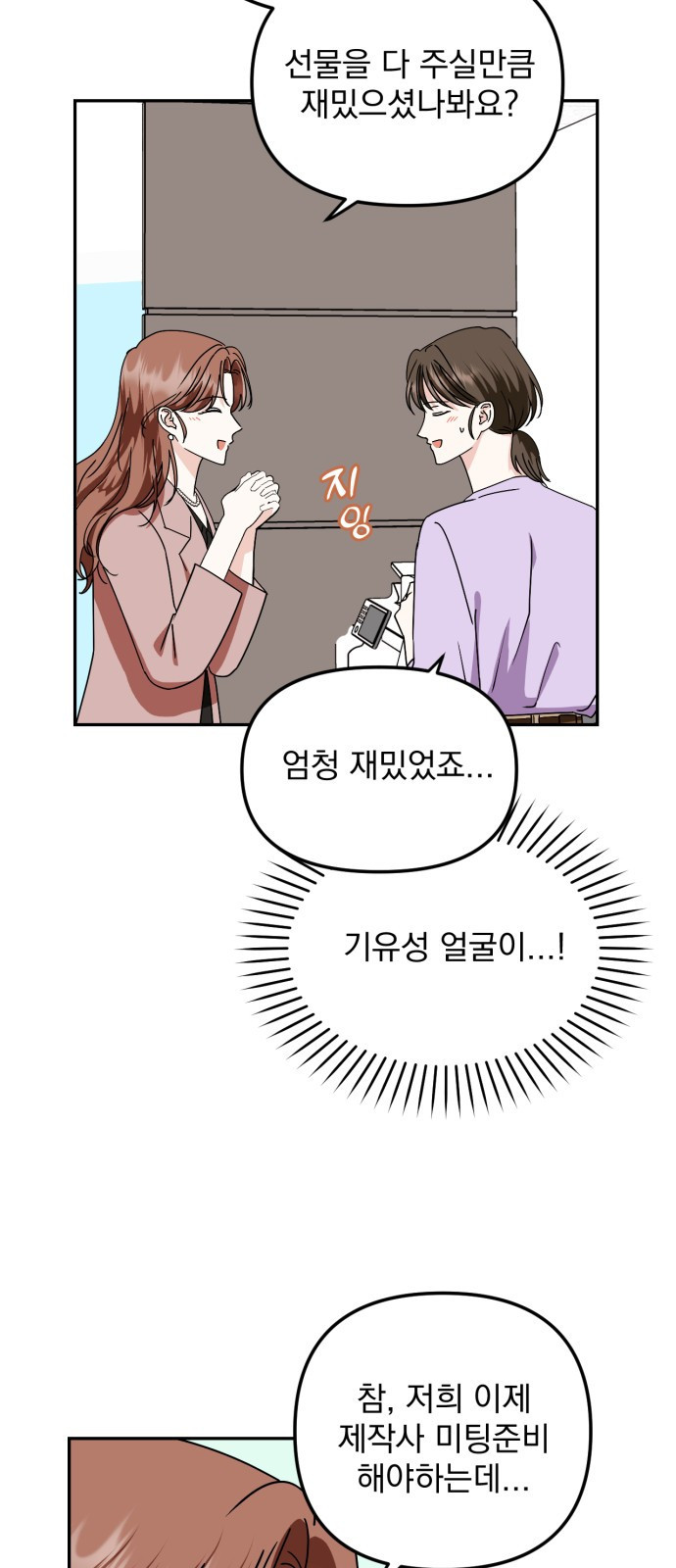 노래 못 하는 남자 2화 9