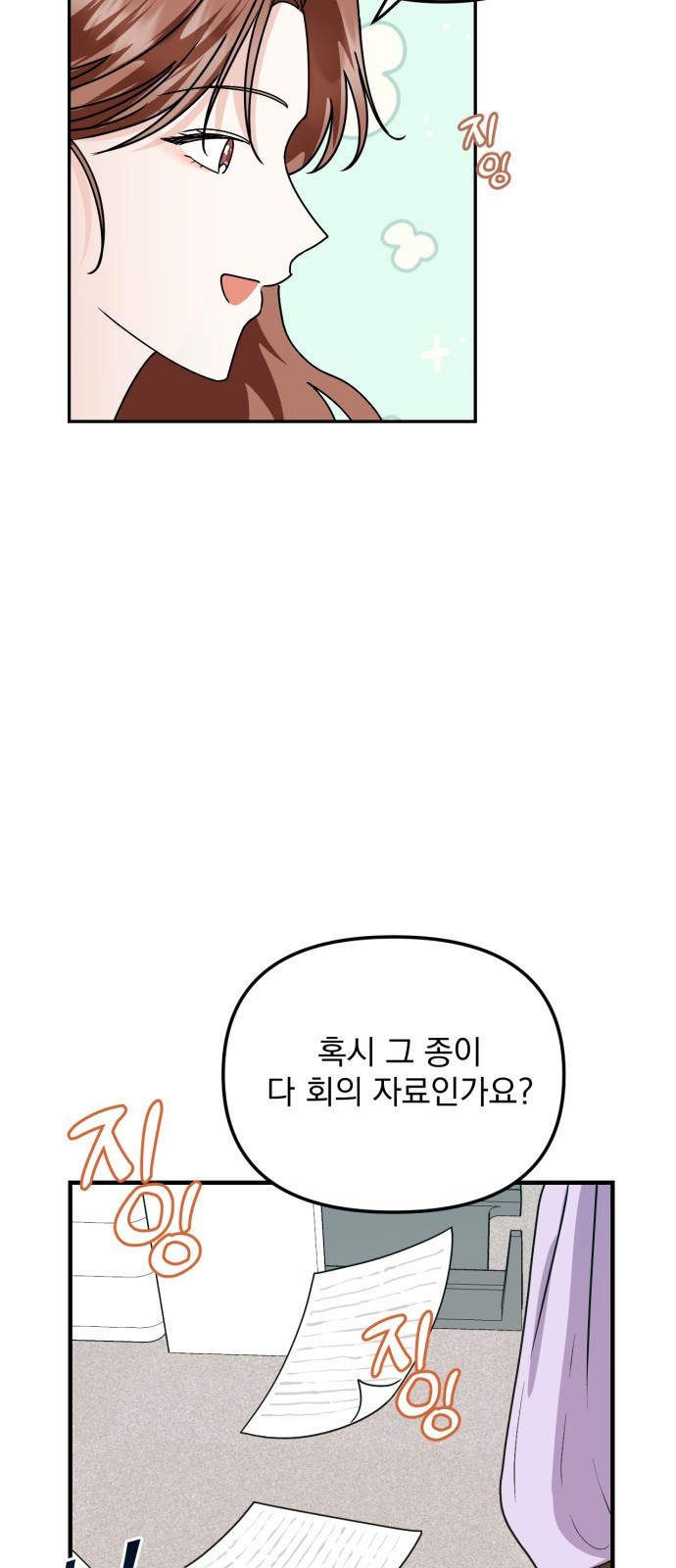 노래 못 하는 남자 2화 10