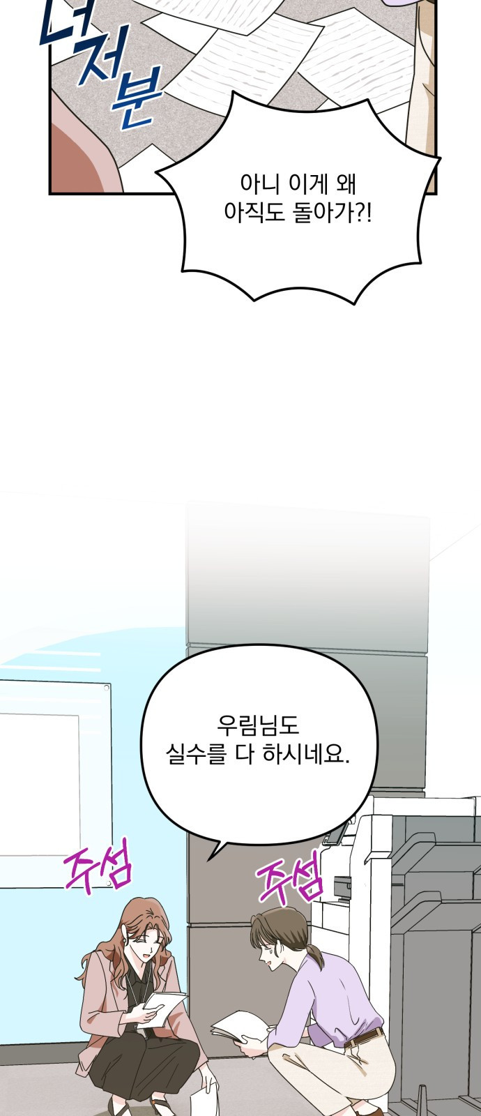 노래 못 하는 남자 2화 11