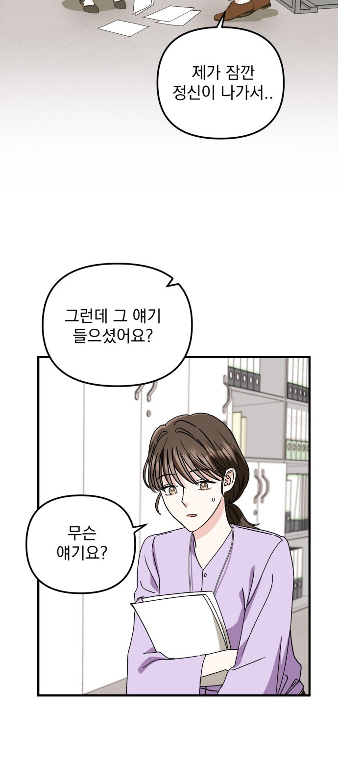 노래 못 하는 남자 2화 12