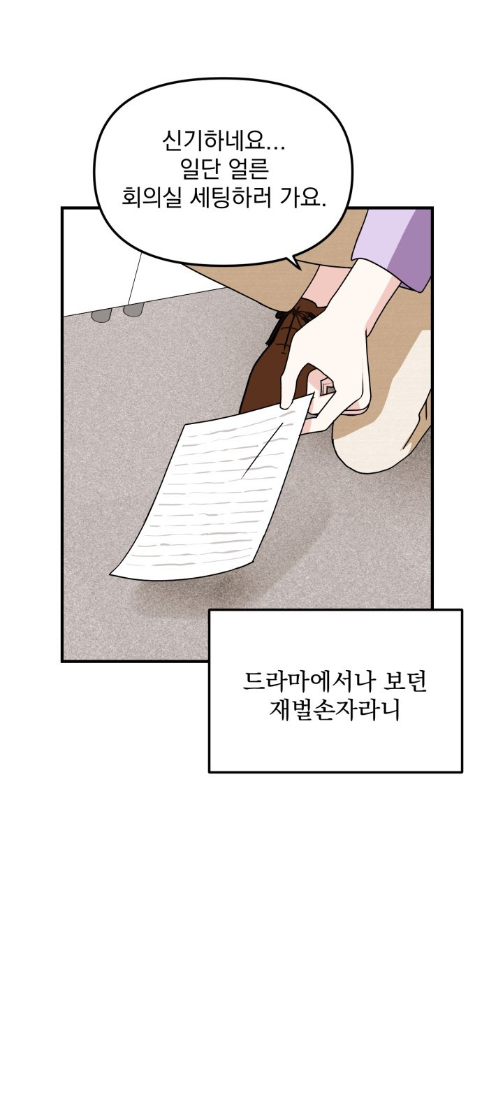 노래 못 하는 남자 2화 15