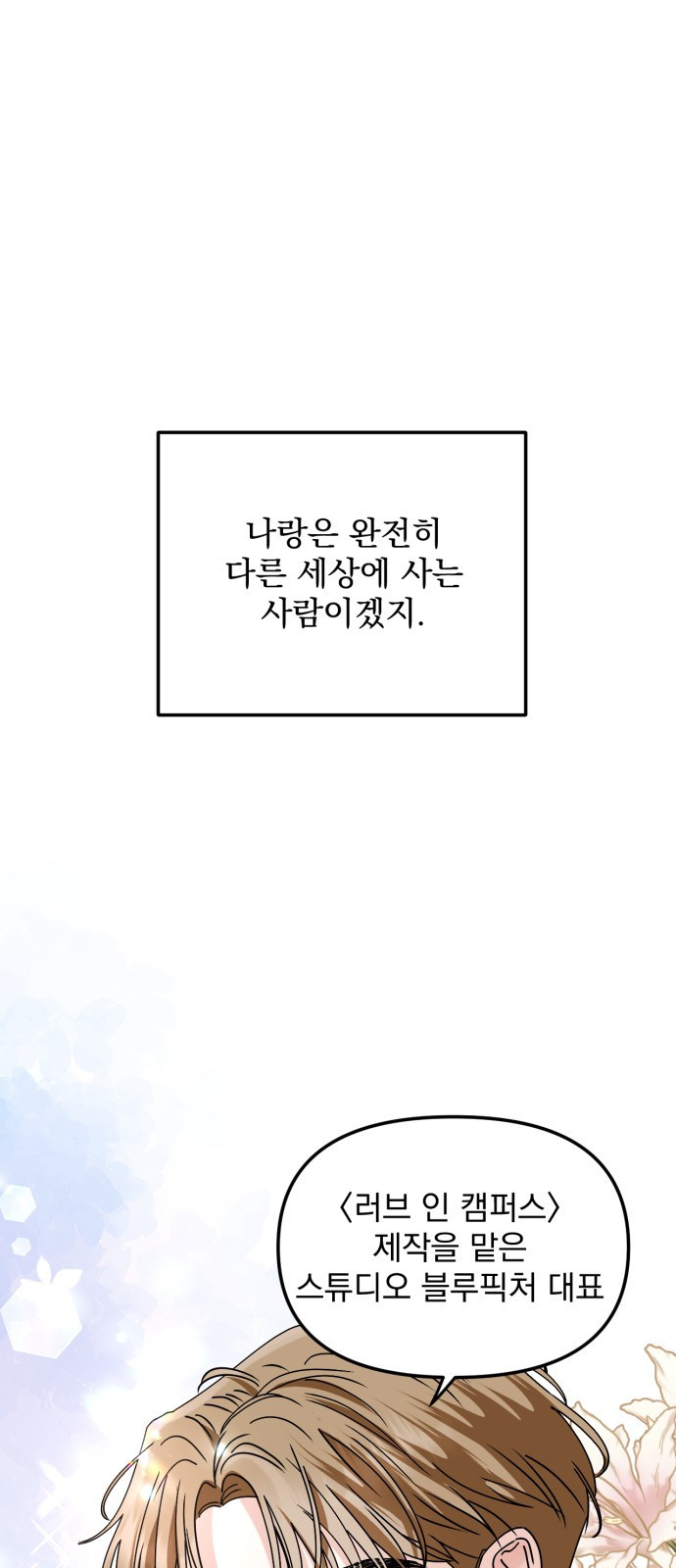 노래 못 하는 남자 2화 17