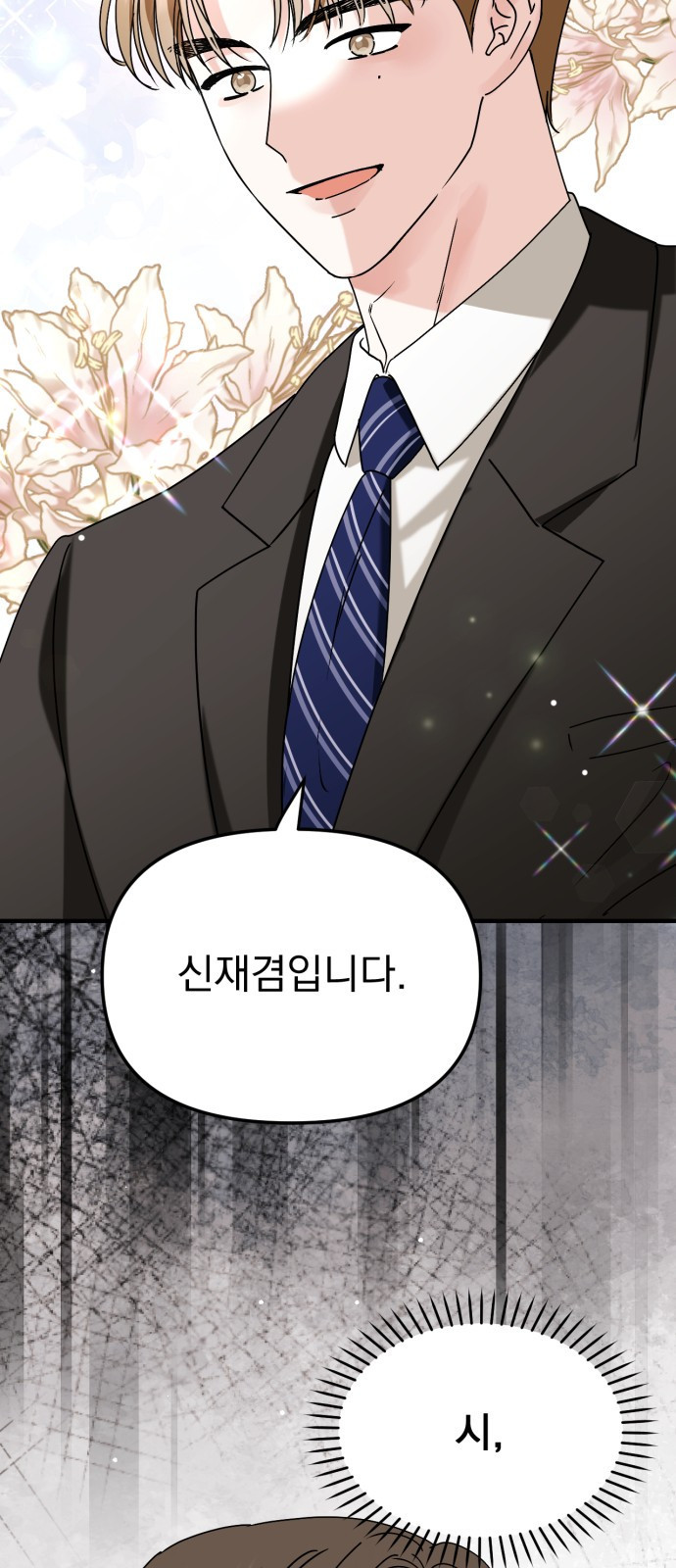 노래 못 하는 남자 2화 18