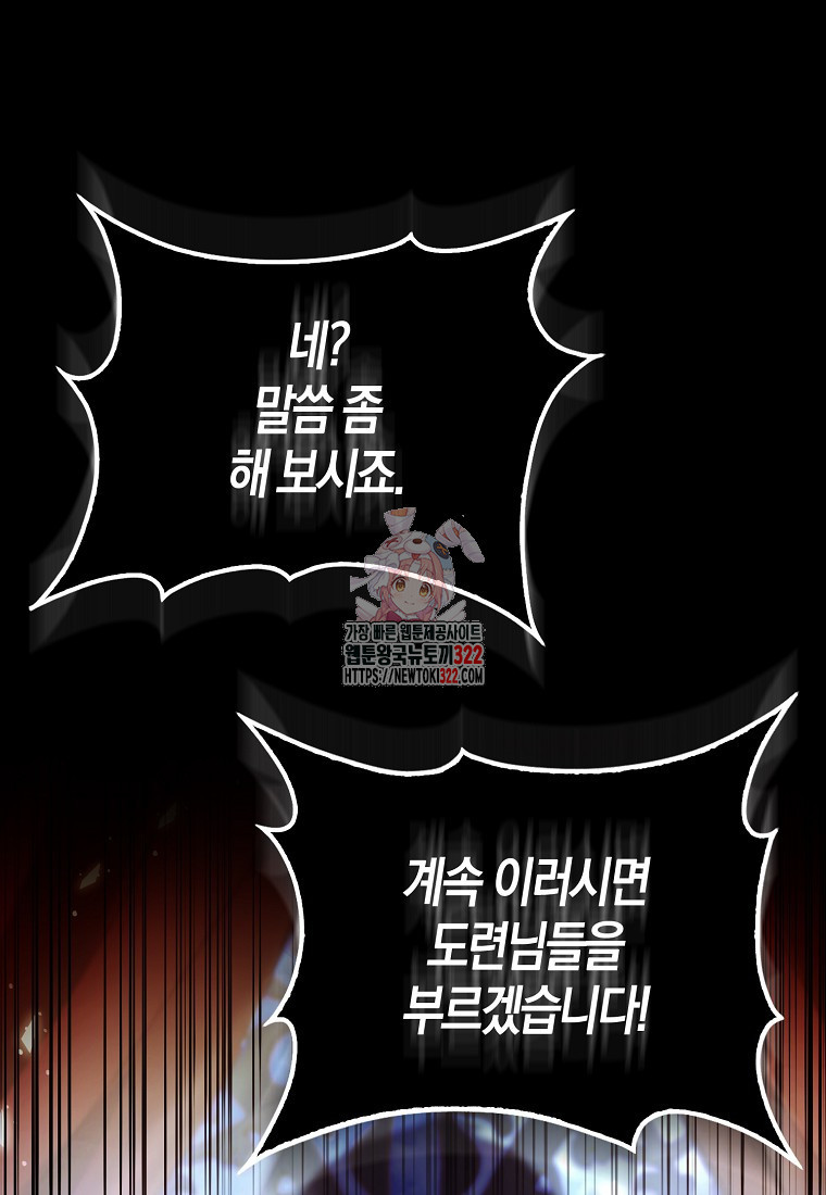 가짜는 꽃가마를 탄다 3화 1