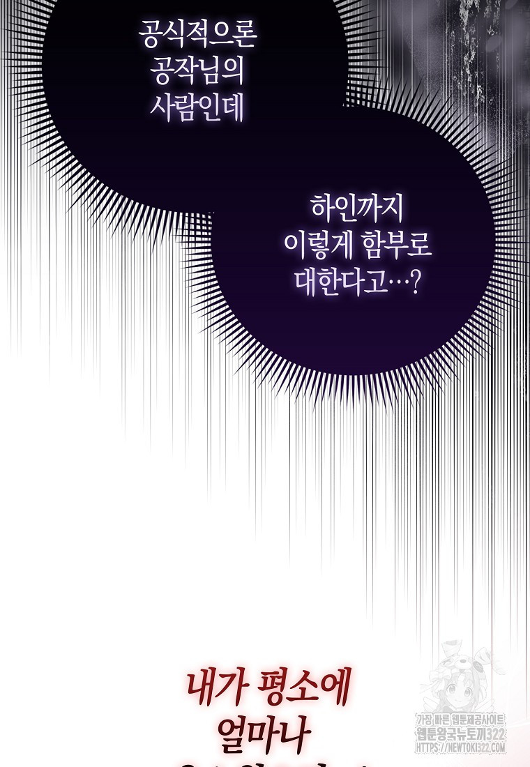 가짜는 꽃가마를 탄다 3화 8