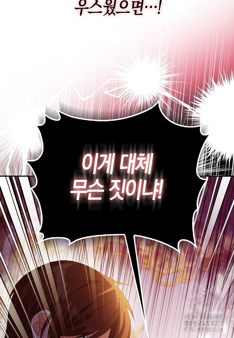 가짜는 꽃가마를 탄다 3화 9