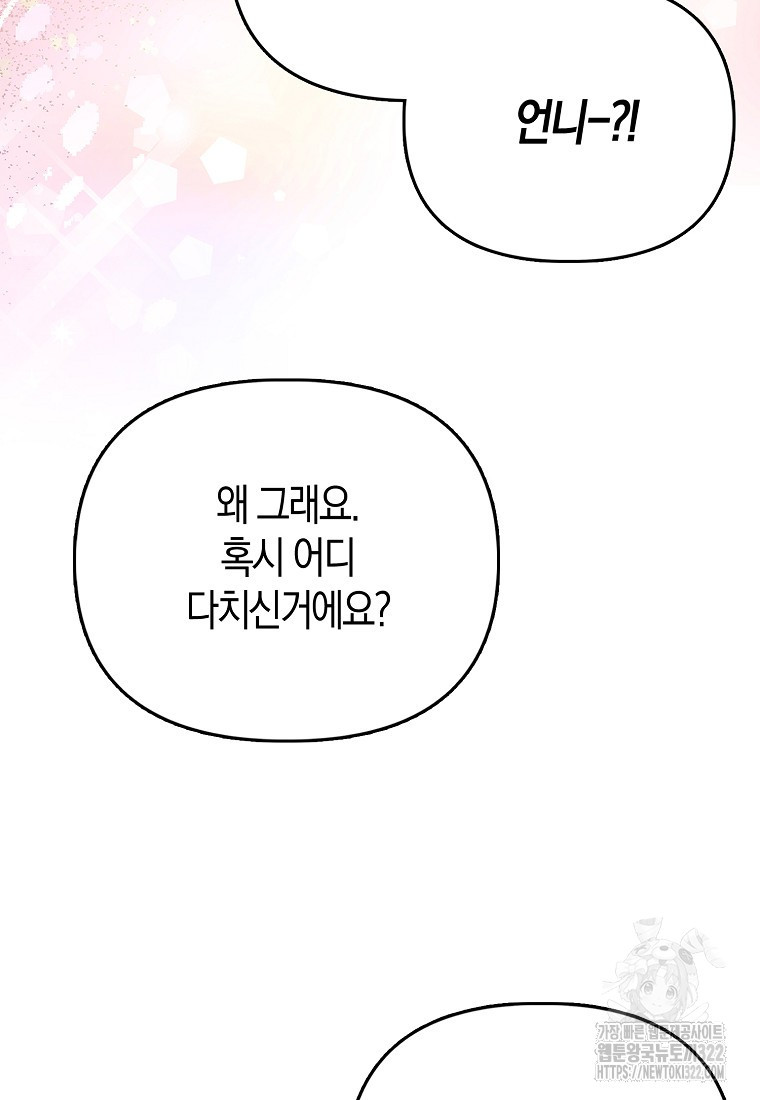 가짜는 꽃가마를 탄다 3화 15