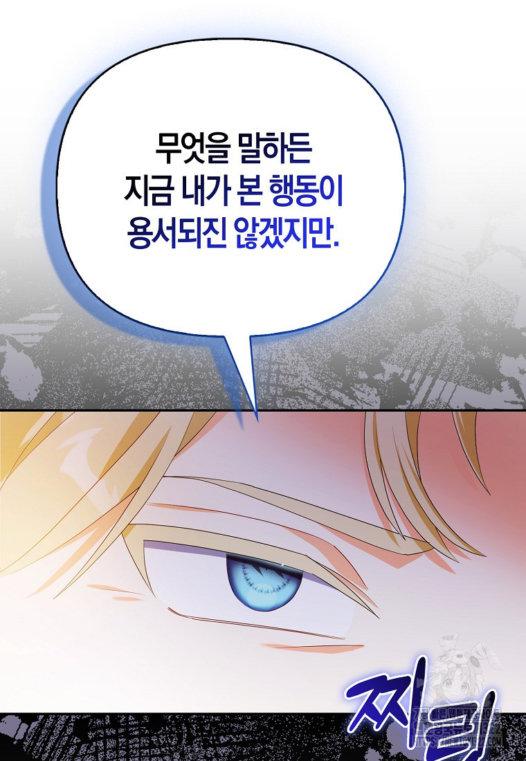 가짜는 꽃가마를 탄다 3화 19