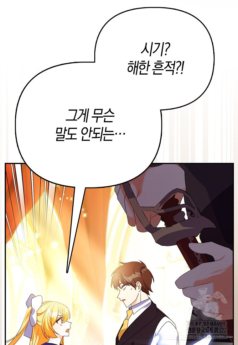 가짜는 꽃가마를 탄다 3화 24