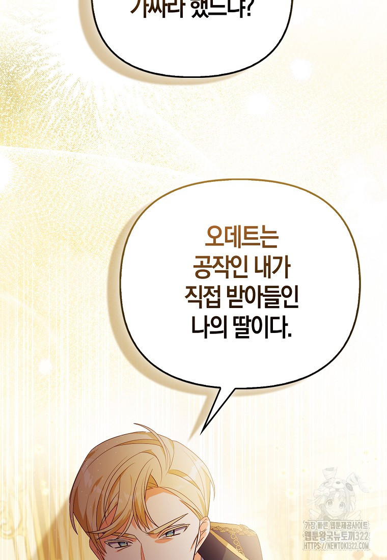 가짜는 꽃가마를 탄다 3화 26