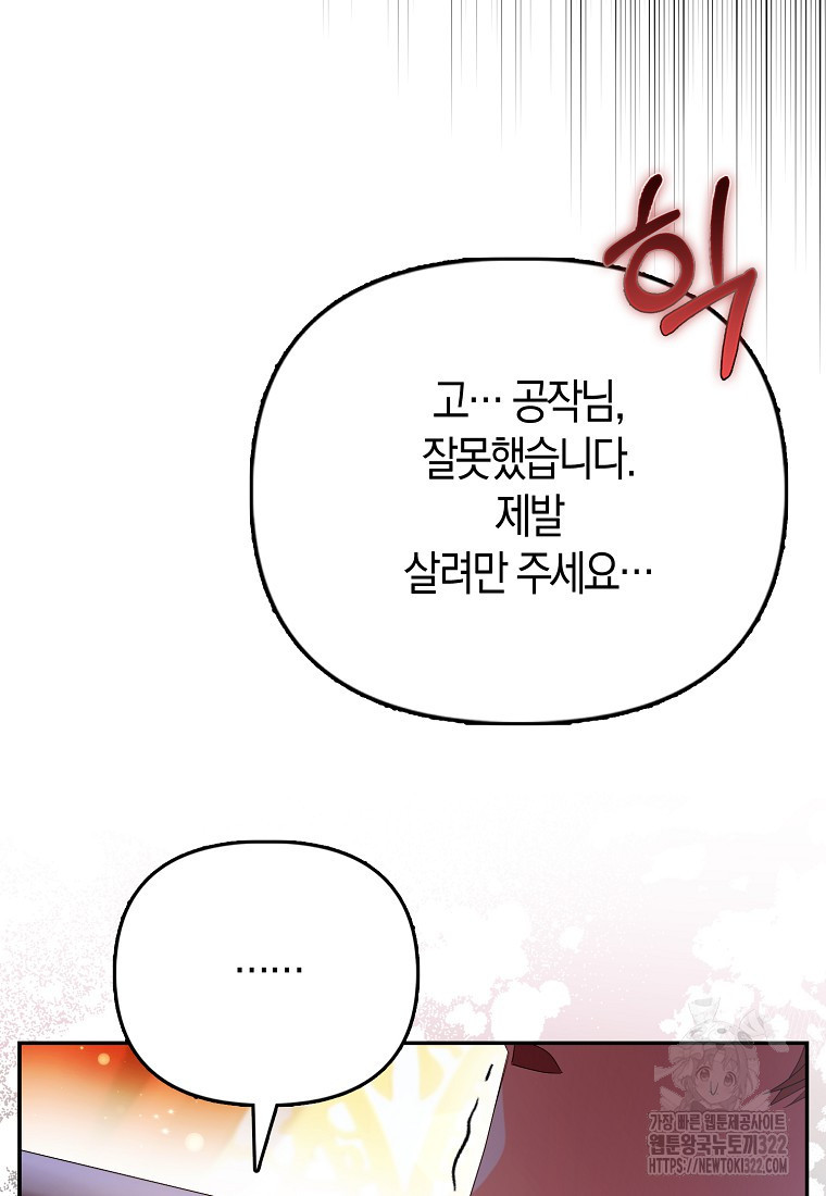가짜는 꽃가마를 탄다 3화 30